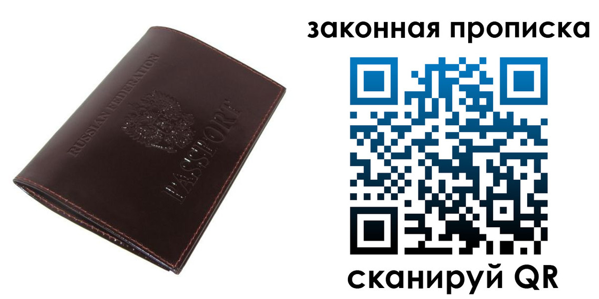 временная регистрация для школы в Жуковке