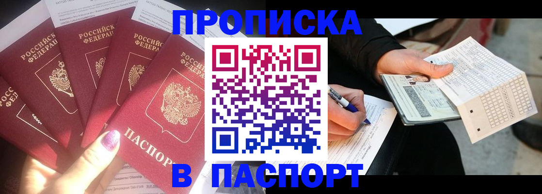 прописка для кредита в Жуковке