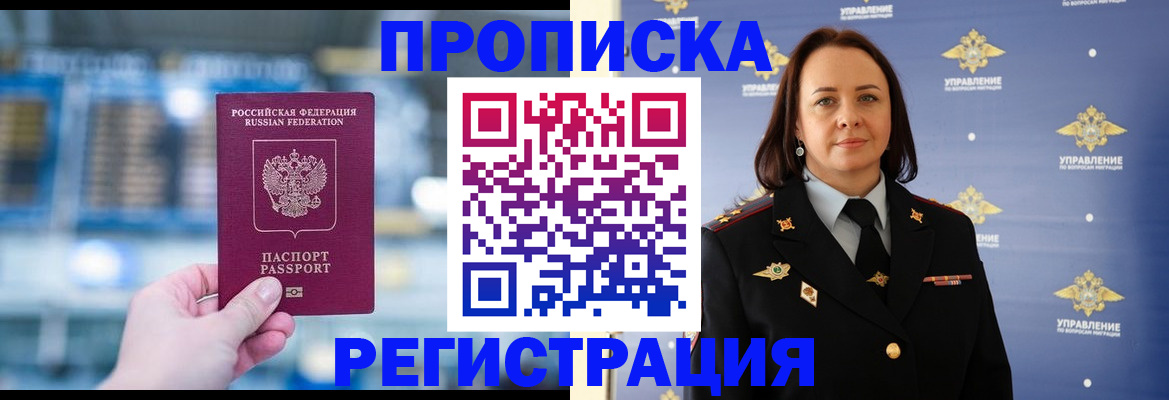 прописка в Жуковке