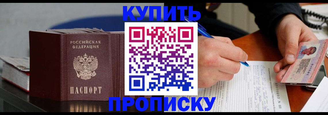 прописка ребенка в Жуковке