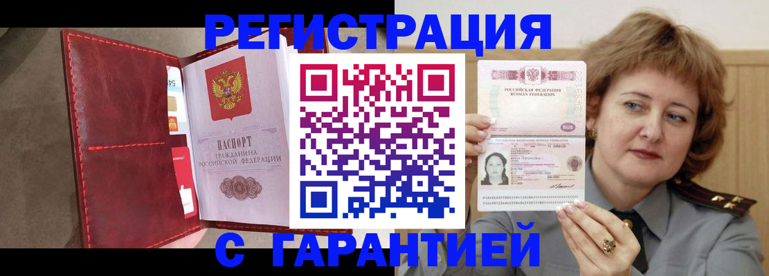 временная регистрация в Жуковке