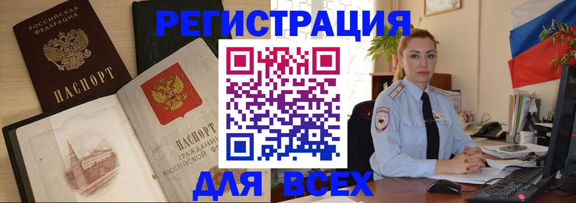 миграционный учет в Жуковке